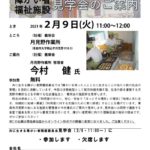 20210209_共に生きる障がい者問題委員会(障がい者福祉施設オンライン見学会)のサムネイル