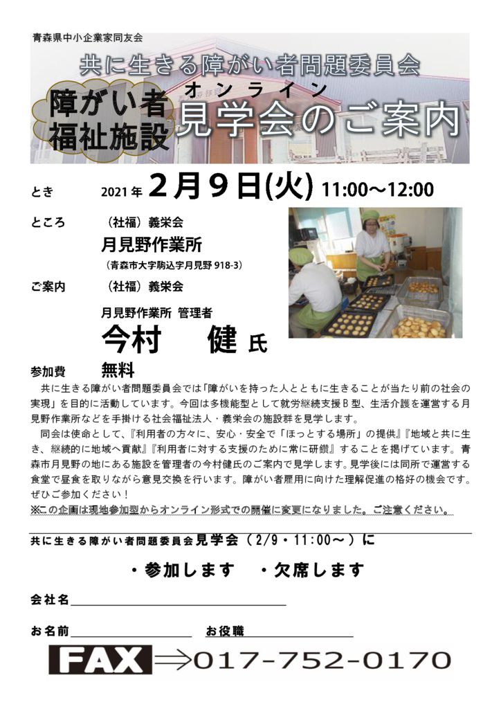 20210209_共に生きる障がい者問題委員会(障がい者福祉施設オンライン見学会)のサムネイル