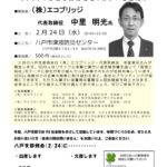 20210224_八戸支部２月例会のサムネイル
