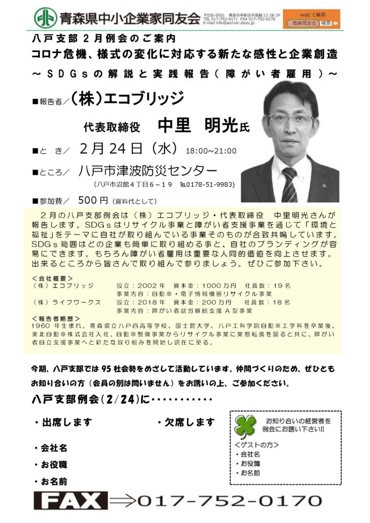20210224_八戸支部２月例会のサムネイル