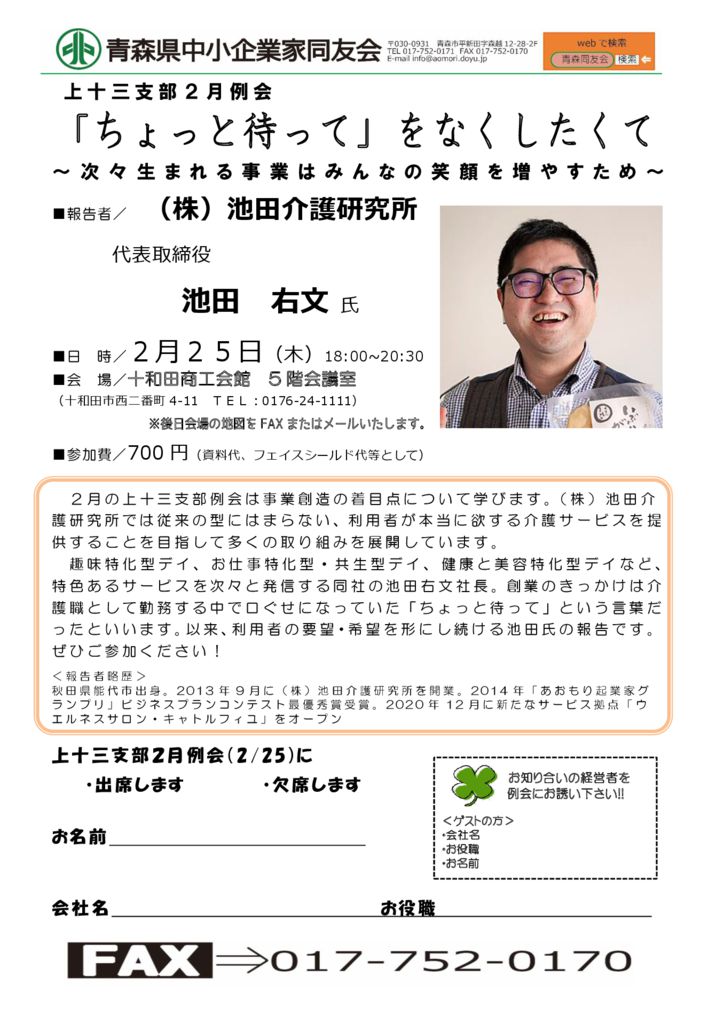 20210225_上十三支部２月例会のサムネイル