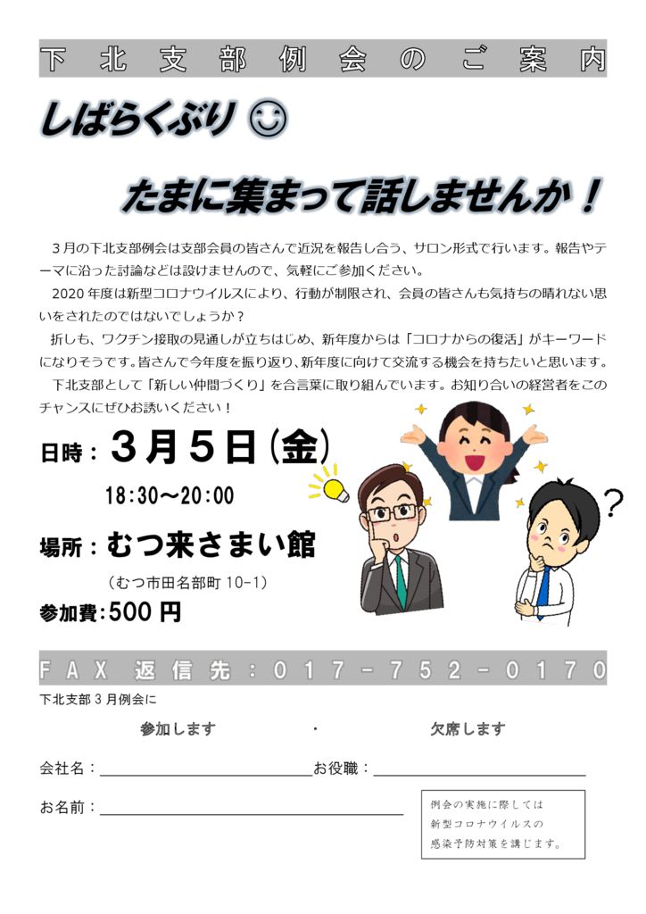 20210305_下北支部３月例会のサムネイル