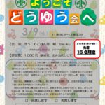 20210309_青森支部３月オリエンテーションのサムネイル