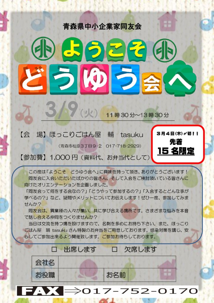 20210309_青森支部３月オリエンテーションのサムネイル