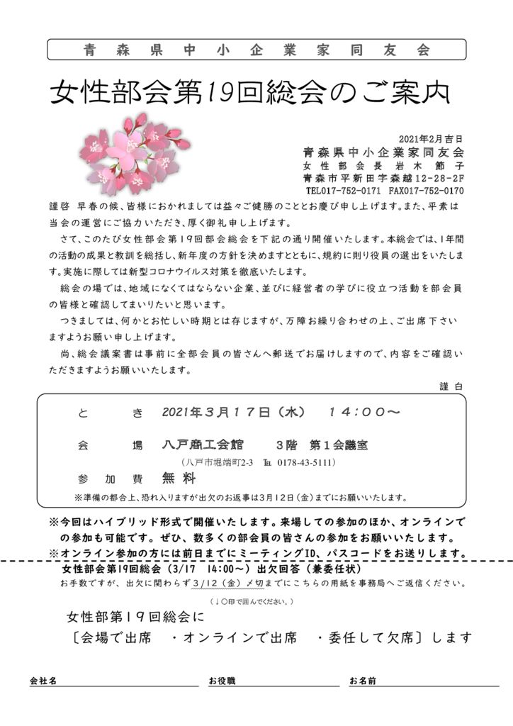 20210317_女性部会第19回総会のサムネイル