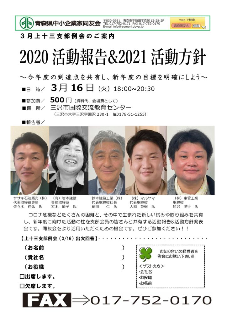 20210316_上十三支部３月例会のサムネイル