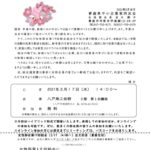 20210317_女性部会第19回総会のサムネイル