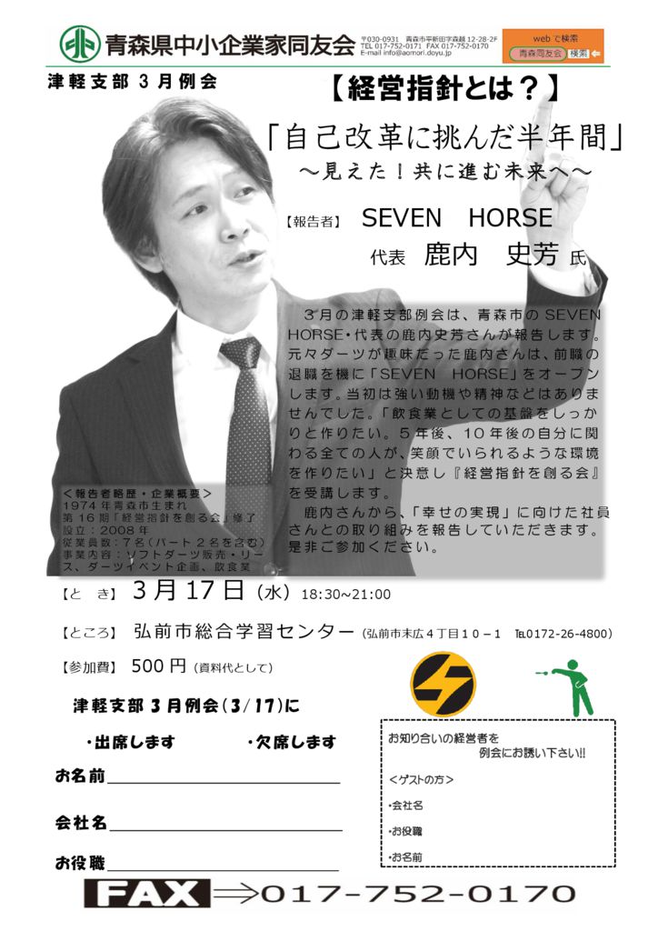 20210317_津軽支部３月例会のサムネイル