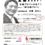 20210325_青森支部３月例会のサムネイル