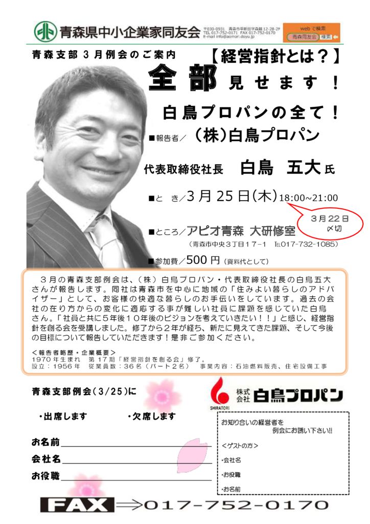 20210325_青森支部３月例会のサムネイル