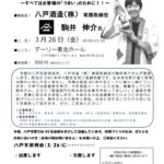 20210326_八戸支部３月例会のサムネイル