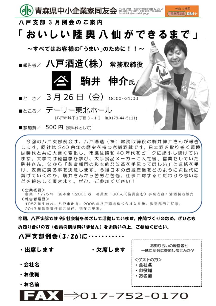 20210326_八戸支部３月例会のサムネイル