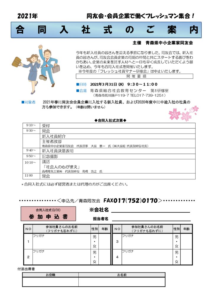 20210331_2021年度合同入社式(HP用)のサムネイル