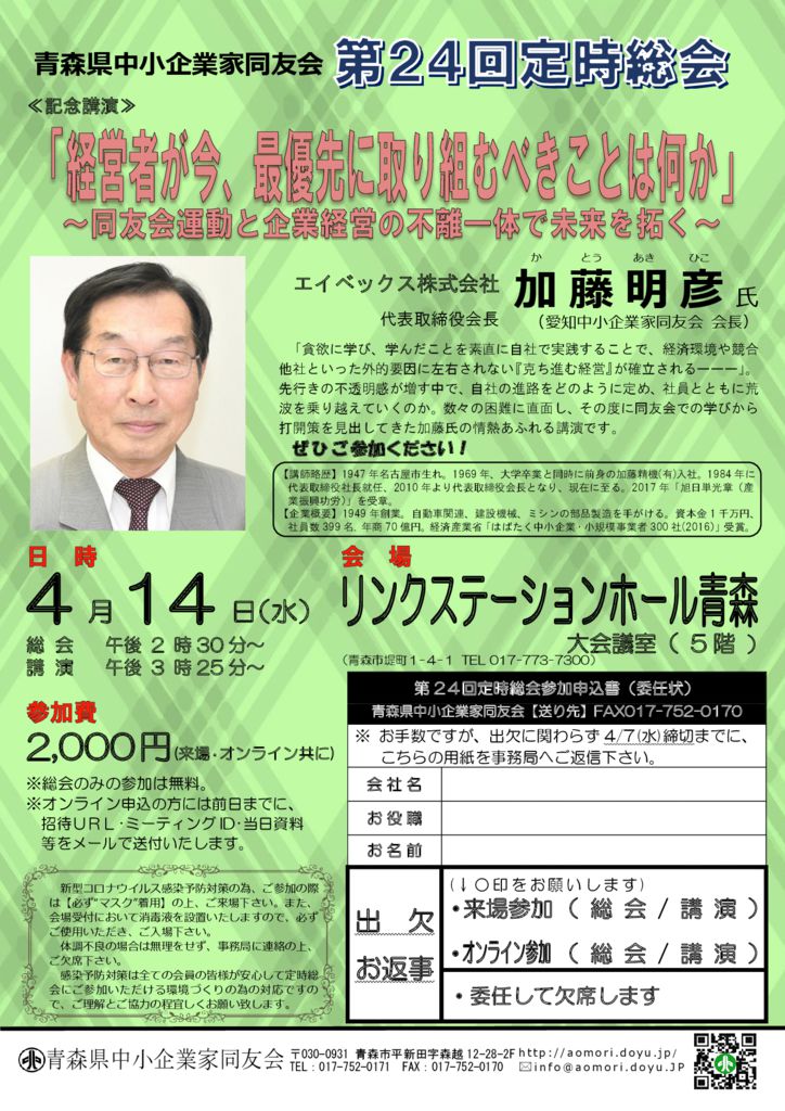 20210414_第24回定時総会のサムネイル