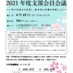 20210419_八戸支部４月例会のサムネイル