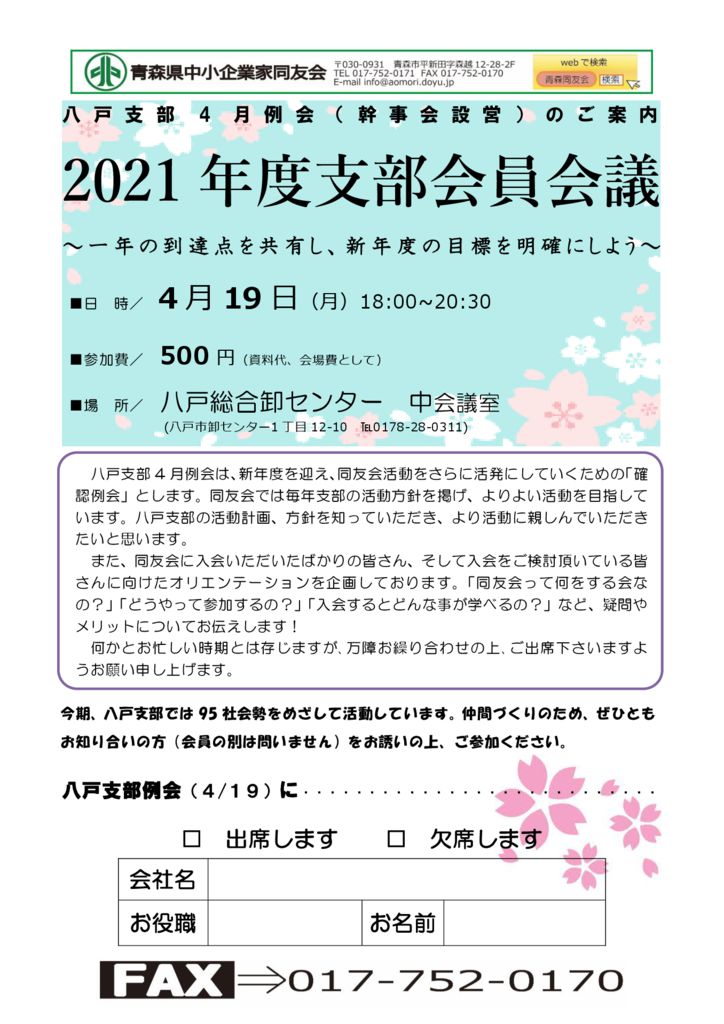 20210419_八戸支部４月例会のサムネイル