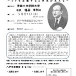 20210521_八戸支部５月例会のサムネイル