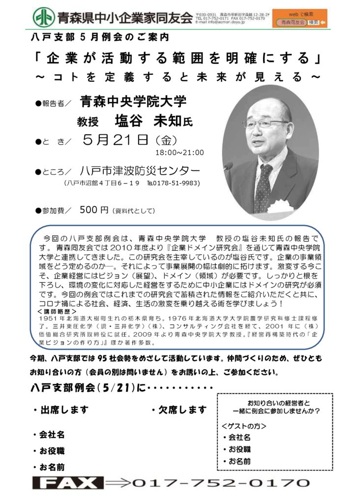 20210521_八戸支部５月例会のサムネイル