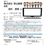 20210524_青森支部５月例会(HP用)のサムネイル