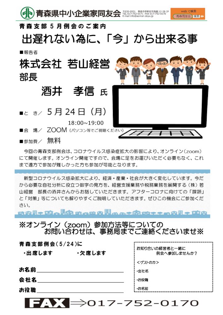 20210524_青森支部５月例会(HP用)のサムネイル