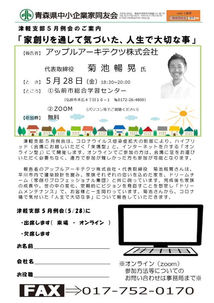 20210528_津軽支部５月例会(HP用)のサムネイル
