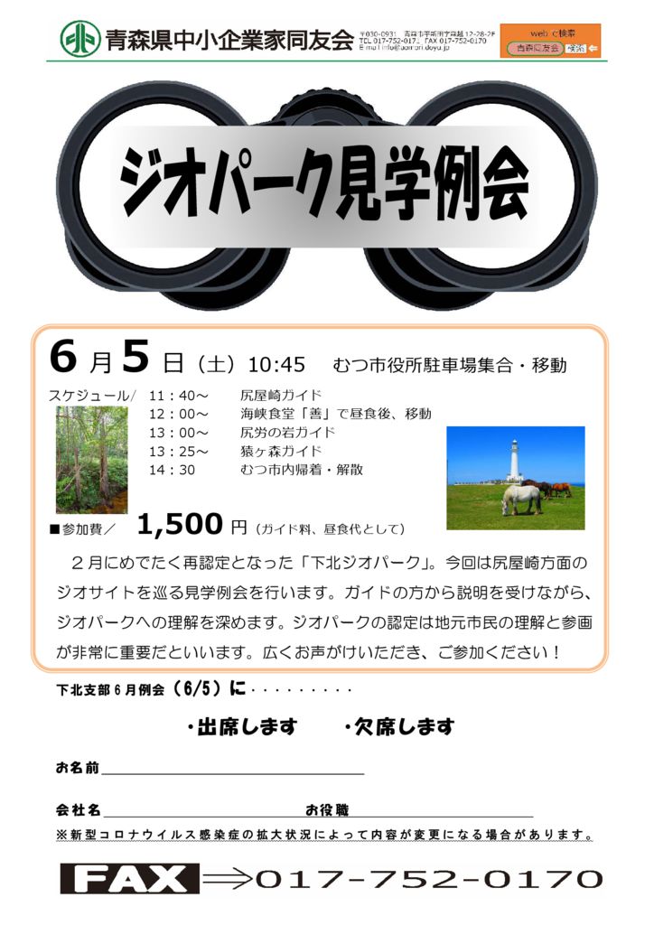 20210605_下北支部６月例会のサムネイル