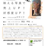 20210606_女性部会６月全県例会のサムネイル