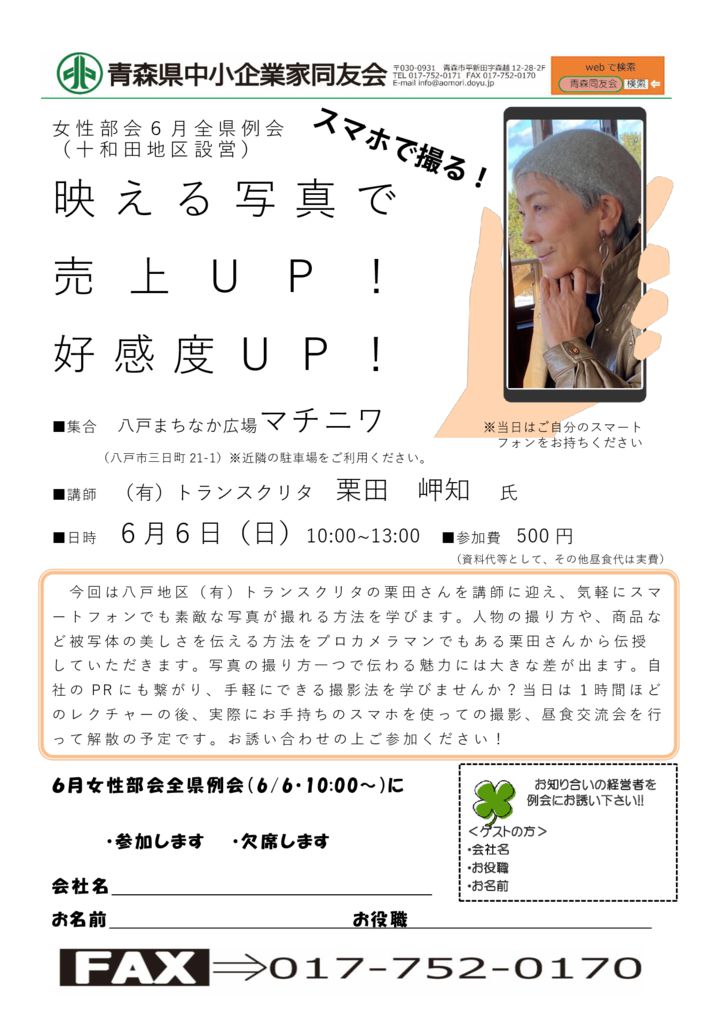 20210606_女性部会６月全県例会のサムネイル