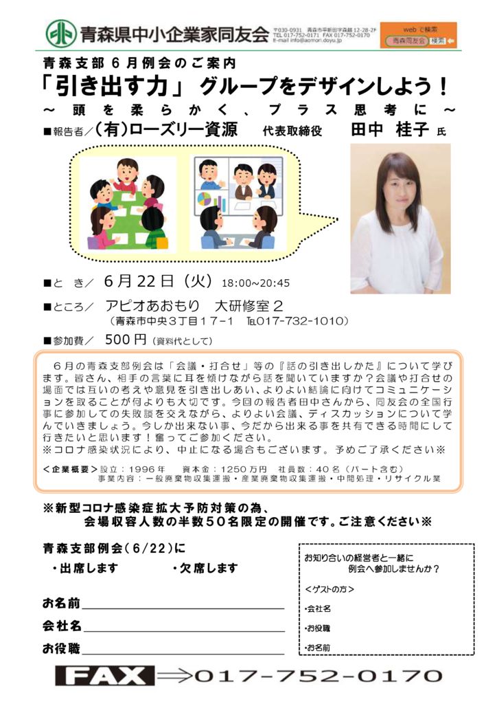 20210622_青森支部６月例会のサムネイル