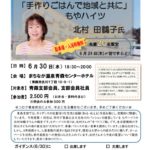 20210630_青森支部６月ガイダンスのサムネイル