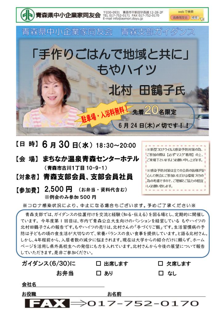 20210630_青森支部６月ガイダンスのサムネイル