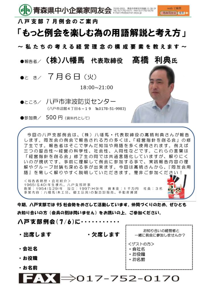 20210706_八戸支部７月例会のサムネイル