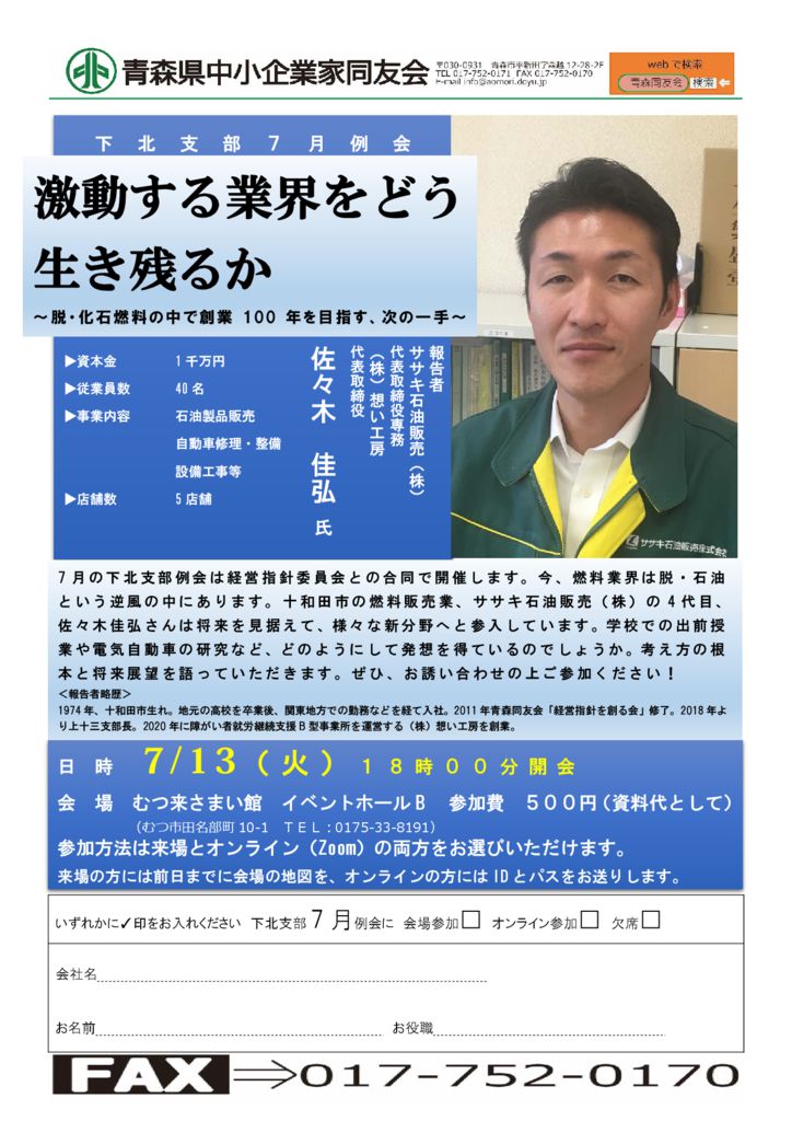 20210713_下北支部７月例会のサムネイル