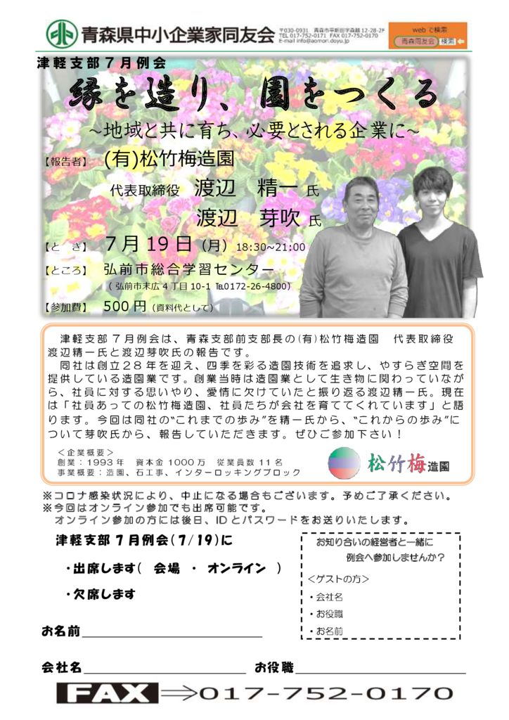 20210719_津軽支部７月例会のサムネイル