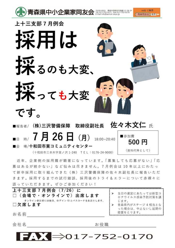 20210726_上十三支部７月例会のサムネイル