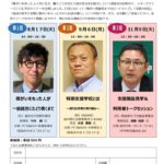共に生きる障がい者問題委員会シリーズセミナーのサムネイル