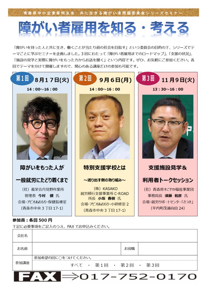 共に生きる障がい者問題委員会シリーズセミナーのサムネイル