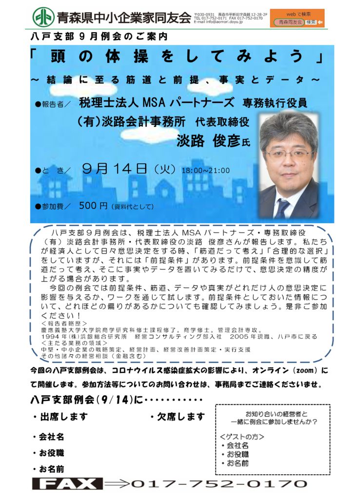 20210914_八戸支部９月例会のサムネイル