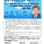 20210914_八戸支部９月例会のサムネイル