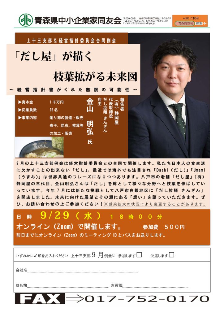 20210929_上十三支部&経営指針委員会合同例会のサムネイル