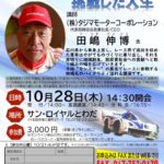 20211028_第20回経営研究集会のサムネイル