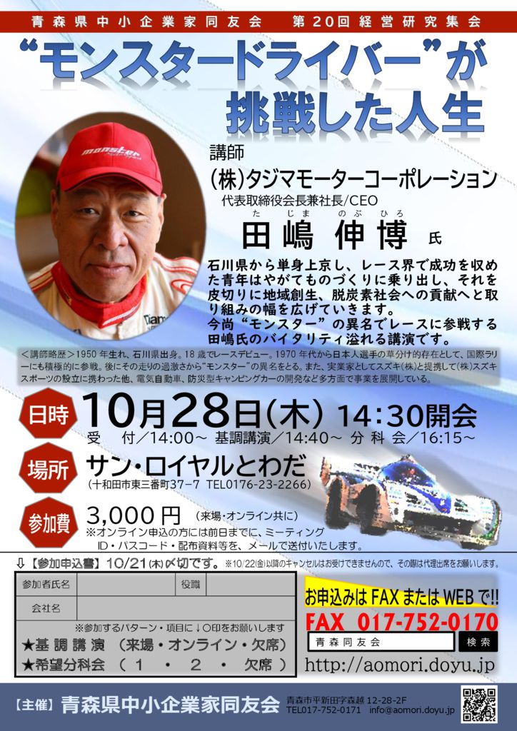 20211028_第20回経営研究集会のサムネイル