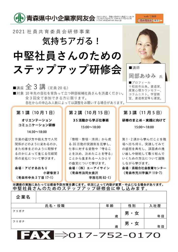 2021気持ちアガる！中堅社員さんのためのステップアップ研修会のサムネイル
