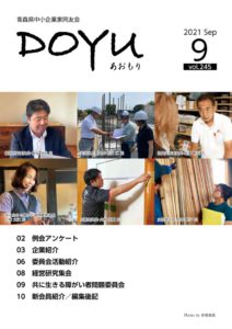 2021 Sep vol.245のサムネイル