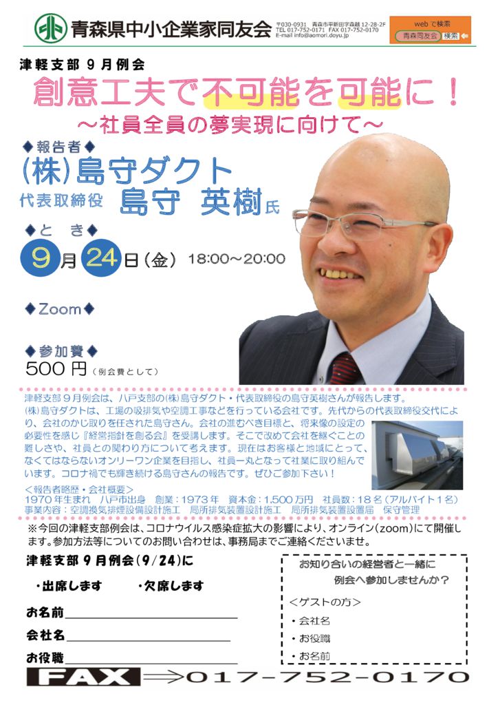 20210924_津軽支部９月例会のサムネイル