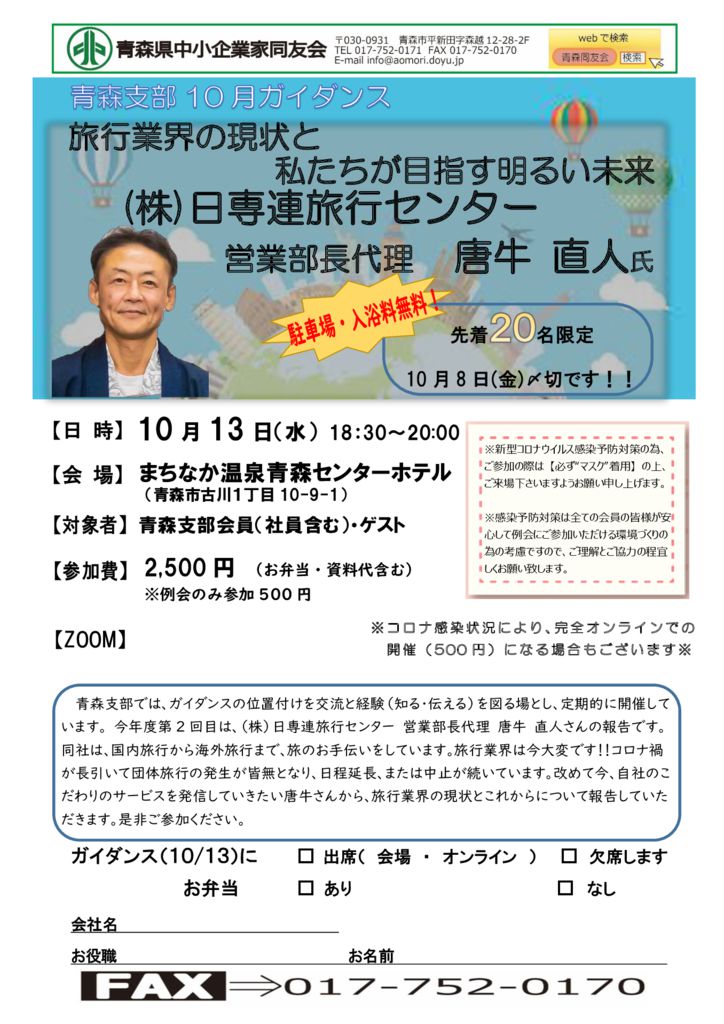 20211013_青森支部10月ガイダンスのサムネイル