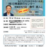 20211013_青森支部10月ガイダンスのサムネイル