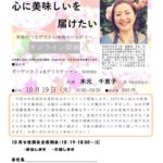 20211019_女性部会10月全県例会のサムネイル