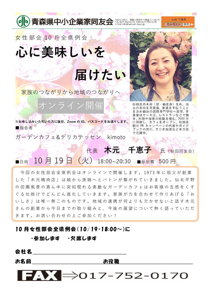 20211019_女性部会10月全県例会のサムネイル