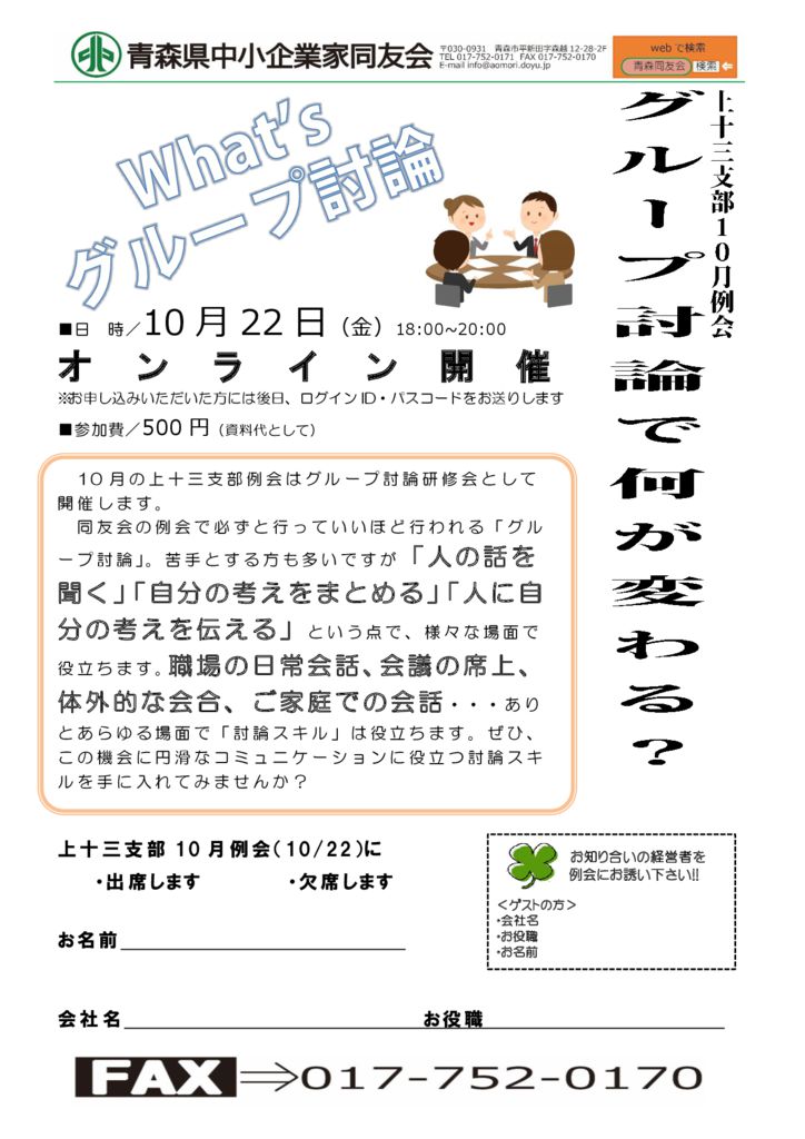 20211022_上十三支部10月例会のサムネイル